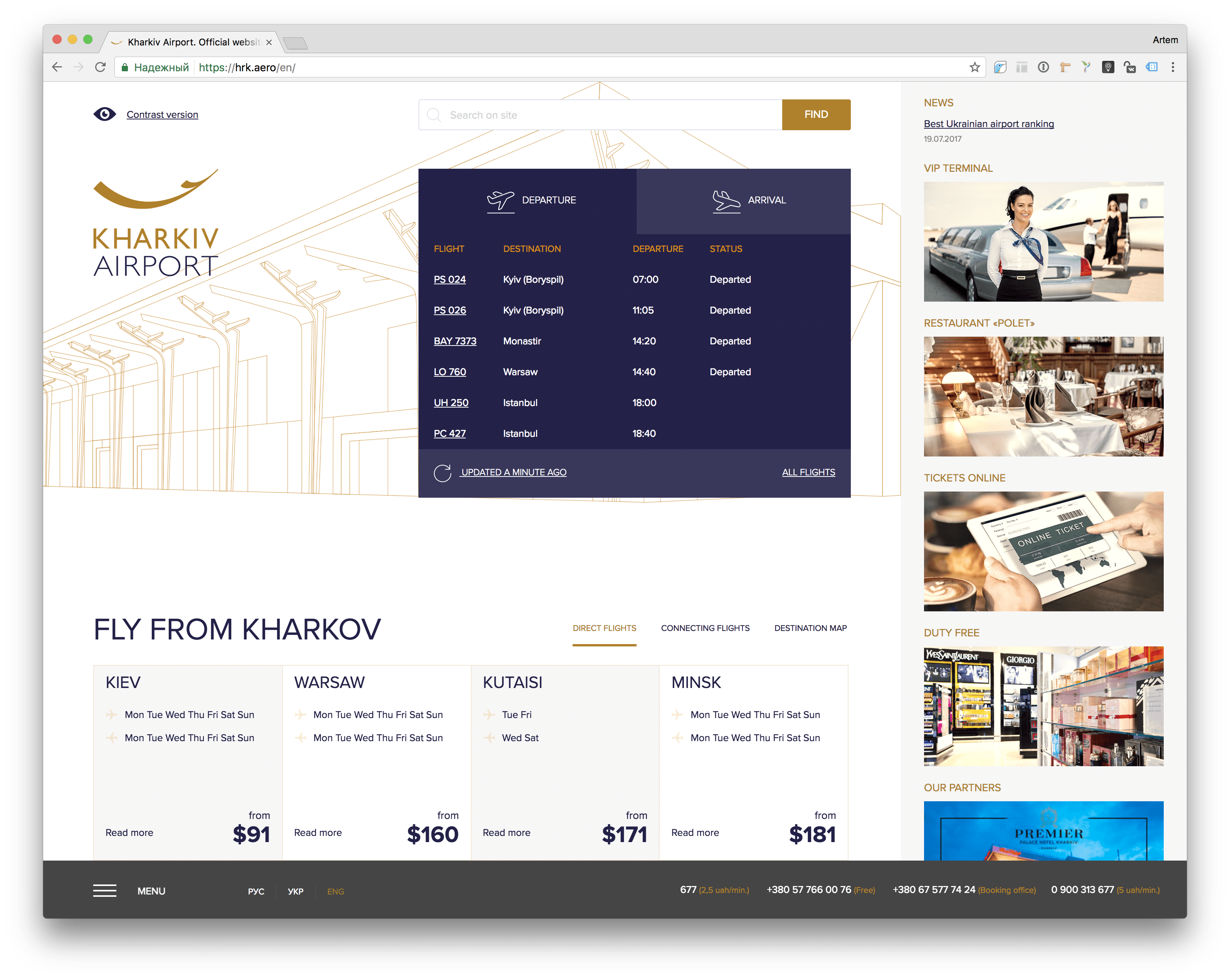 New Website for Kharkiv Airport